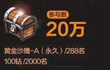 CF手游英雄武器一元夺宝活动介绍 可得屠龙