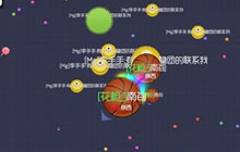 球球大作战玩家见面会如何参加 参加注意事项