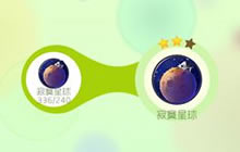 球球大作战2星寂寞星球怎么合成 合成公式揭秘