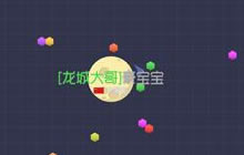 球球大作战如何卡隐身 隐身BUG代码设置指南