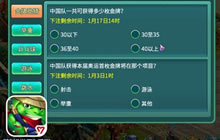 助威中国梦之队 《梦想世界》手游奥运竞猜送礼