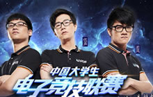 中国大学生电竞联赛签约启动 中韩邀请赛传捷报