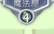 球球大作战魔法屋升8级所需金蘑菇数量预测