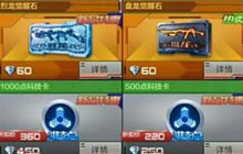 CF手游暗杀星觉醒石在哪 哪里可以买到它