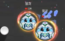 球球大作战金龙教学时间 交叉吐和交叉分身