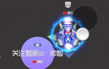 球球大作战壮志凌云搭配什么光环好看问题解答