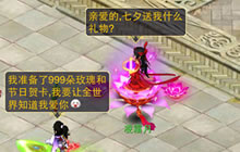 《神武2》手游七夕活动浪漫上线 大声说出爱的告白