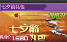 CF手游七夕箭礼包中有什么 礼包实惠性全面分析