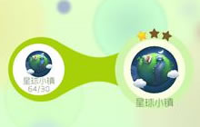 球球大作战星球小镇1星合成需要哪些材料说明