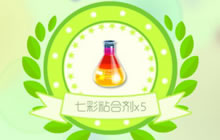 球球大作战七彩粘合剂最佳获取时间是什么时候