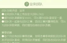 球球大作战战队业余权利介绍 战队升星技巧