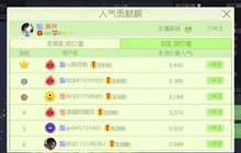 球球大作战主播人气界面调整 可更快关注TA