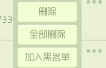 球球大作战留言怎么批量删除 在哪里批量删除