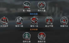 一将功成万舰沉 《雷霆海战》新增勋章系统大曝光