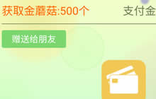 球球大作战金蘑菇可以赠送给朋友吗 新手常识