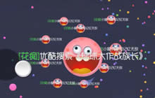 球球大作战族长实战演示狙击他人 碾压全场