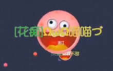 球球大作战团队双刷扎刺发育技巧 后期成功逆袭