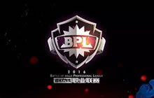 大事件！球球大作战BPL职业联赛9月3日正式开启