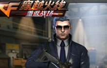 《穿越火线：重返战场》经典名枪：MP5性能分析