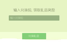 球球大作战兑换礼品功能是什么 兑换码去哪找