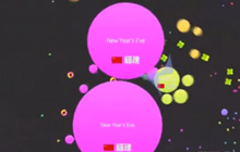 球球大作战怎么快速合体 母体踏球精彩集锦