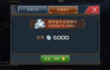 海域交易所 《雷霆海战》三大资源互换之路已开启