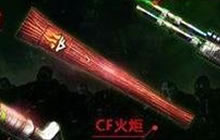 CF手游火炬合成要多少碎片 火炬碎片刷取技巧
