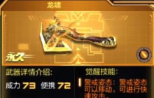 CF手游龙啸是否值得入手 高玩实战心得分享