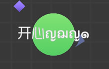 球球大作战昵称中花体字怎么设置 花体字教程