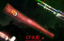 CF手游火炬活动什么时候 距离结束还有多久