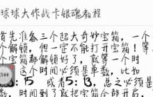 球球大作战超大宝箱卡银魂教学视频 进阶指南