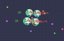 球球大作战如何躲避追捕 快速躲避方法讲解