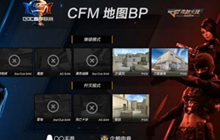 CF手游QGC夏季赛胜者组决赛赛报 AG战队获胜