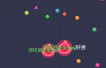 球球大作战怎么吐孢子 大神教你正确吐孢子