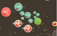 球球大作战吐球勾引待回首 瞬间分身吃掉他