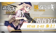 《少女前线》新版本即将上线 五位新枪娘大曝光