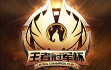 2016王者荣耀冠军杯夺冠的战队是?