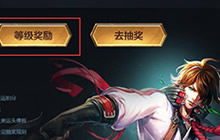 王者荣耀暑期积分地址分享 抽奖步骤图文攻略