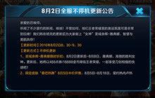 王者荣耀8月2日几点更新?雅典娜何时上线?