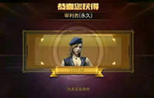 CF手游审判者怎么获取 审判者获取途径分享