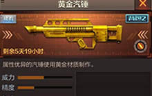 CF手游黄金气锤使用分析 多模式通用小霸王