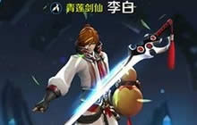 王者荣耀李白打野玩法分析 打野出装全解析