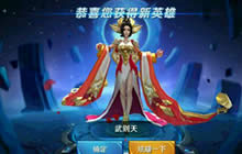 王者荣耀武则天怎么获取 武则天快速抽取分析