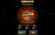 CF手游沙鹰-苍龙获取分析 对战使用技巧分享