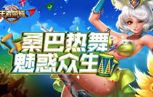 王者荣耀妲己奥运皮肤桑巴少女今日半价上线