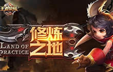 王者荣耀体验服钥匙怎么获取 获取方法分享