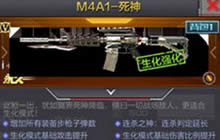 CF手游M4A1-死神怎么获取 死神获取方法解析