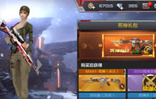 CF手游死神礼包值得入手吗 死神礼包购买分析