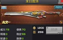 CF手游末日裁决怎么获取 末日裁决获取解析