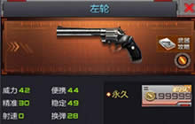 CF手游左轮属性全面对比 西部牛仔必备神器